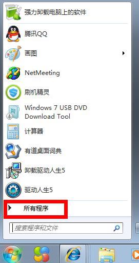 韓博士教你給win7自帶截圖工具設(shè)置快捷鍵