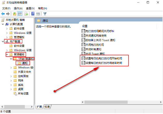 設置每日的免打擾時間開始時間