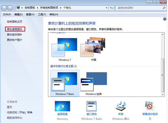 win7系統計算機圖標消失怎么解決