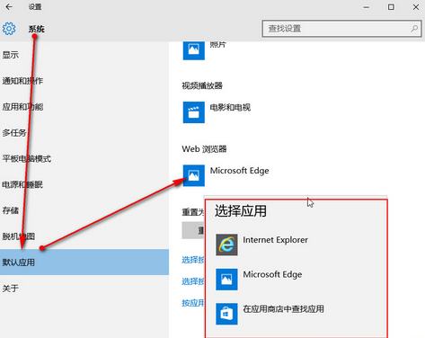 win10系統默認瀏覽器設置教程