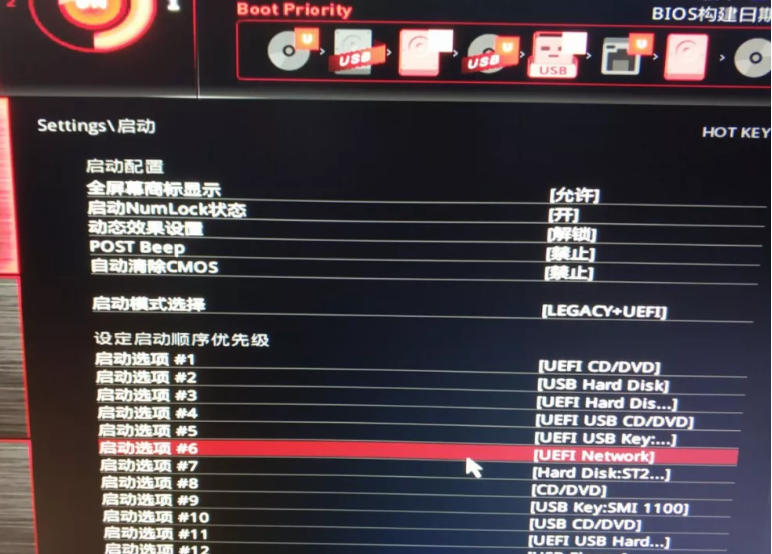 微星主板如何通過bios設(shè)置U盤啟動(dòng)