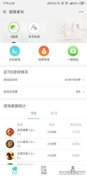 微信小游戲加強未成年人保護，家長實時了解消費信息