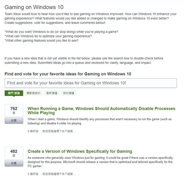 微軟征集Win10游戲體驗(yàn)改進(jìn)建議：要走心優(yōu)化