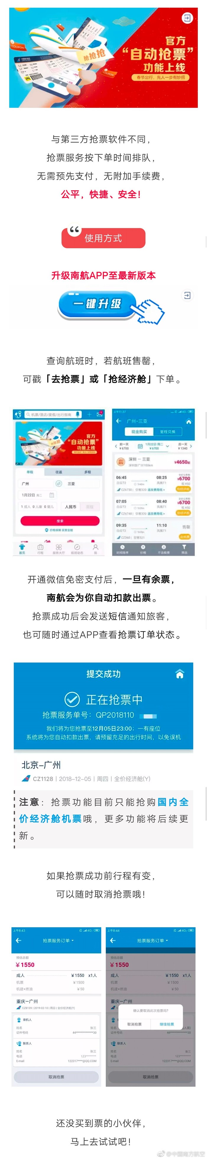 南航推出自動搶票功能，扣款出票一個APP搞定