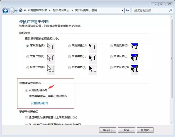 教你電腦開啟鍵盤控制鼠標操作的詳細步驟