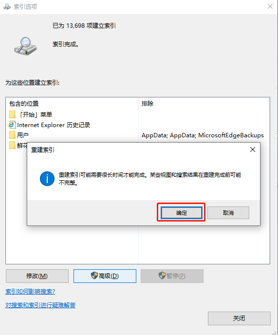 教你Win10如何重新建立索引的詳細步驟