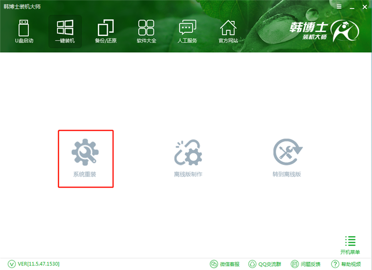 一鍵系統(tǒng)重裝哪個好？韓博士一鍵重裝系統(tǒng)win10圖文