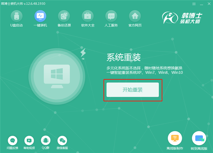 韓博士一鍵重裝win8系統(tǒng)的圖文步驟