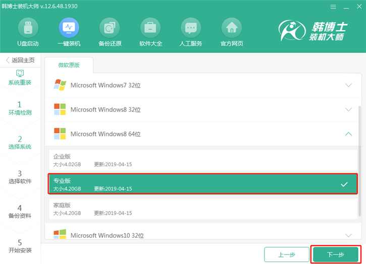 韓博士重裝筆記本win8系統(tǒng)，華碩pro554uv一鍵重裝win8步驟