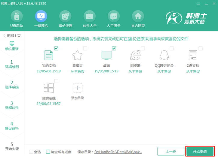 韓博士重裝筆記本win8系統(tǒng)，華碩pro554uv一鍵重裝win8步驟