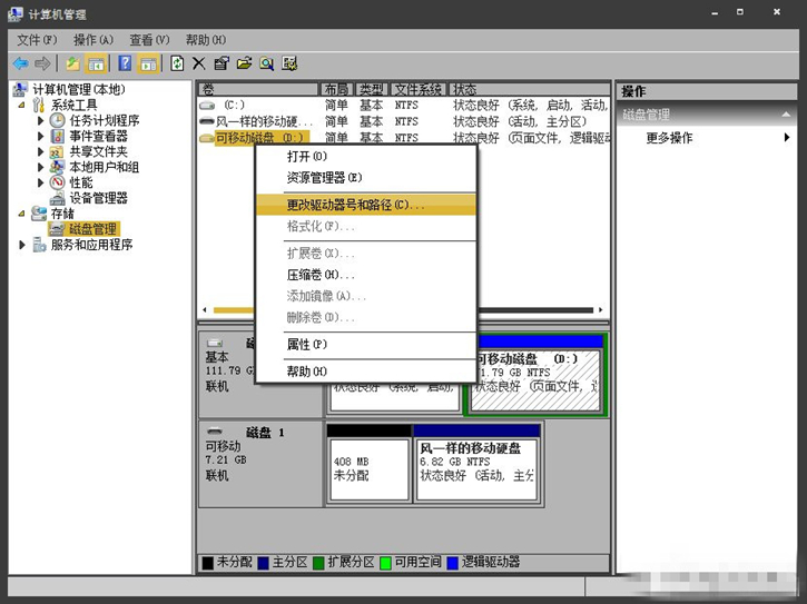 Win7不顯示移動(dòng)硬盤的原因及解決方案