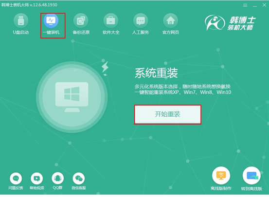 筆記本win7系統(tǒng)怎樣才能在線重裝成功