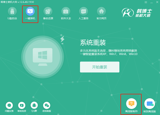 win7怎么用離線進行重裝電腦系統(tǒng)