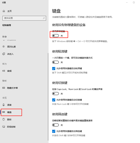 在win10系統中如何調出虛擬鍵盤