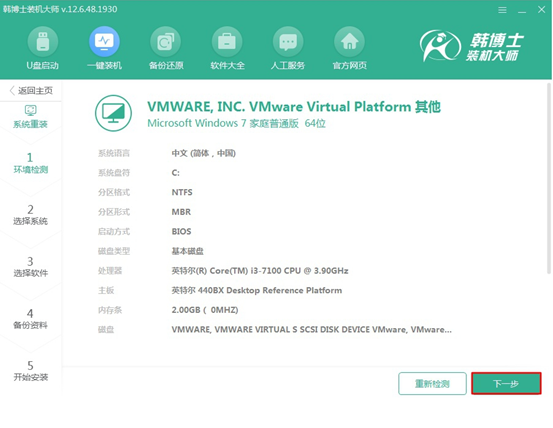 臺式電腦怎么在線進行重裝win7系統