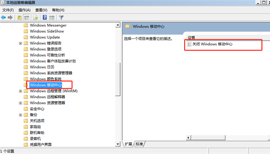 win7系統(tǒng)中windows移動中心無法打開怎么辦