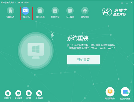 怎么用電腦在線一鍵重裝win7系統