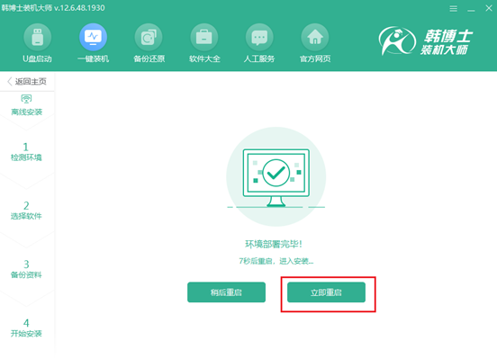 離線重裝系統win7詳細步驟