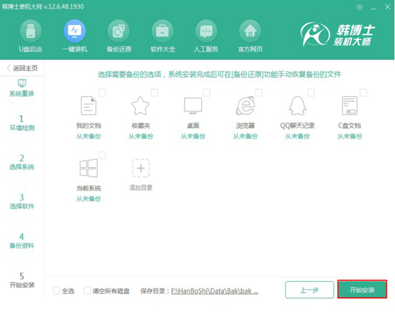 華碩win7系統在線重裝具體步驟