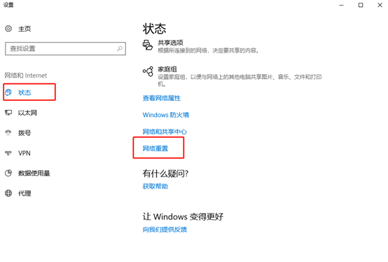 win10電腦如何重置網絡