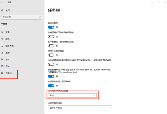 怎么改變win10系統(tǒng)任務欄的位置