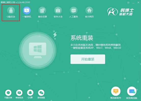 自己如何使用U盤重裝win7電腦系統