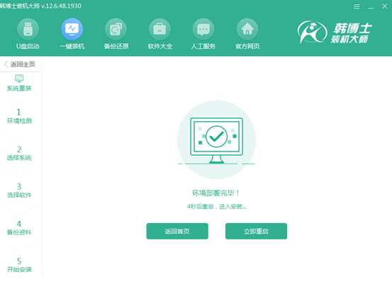 韓博士如何在線重裝win8系統(tǒng)